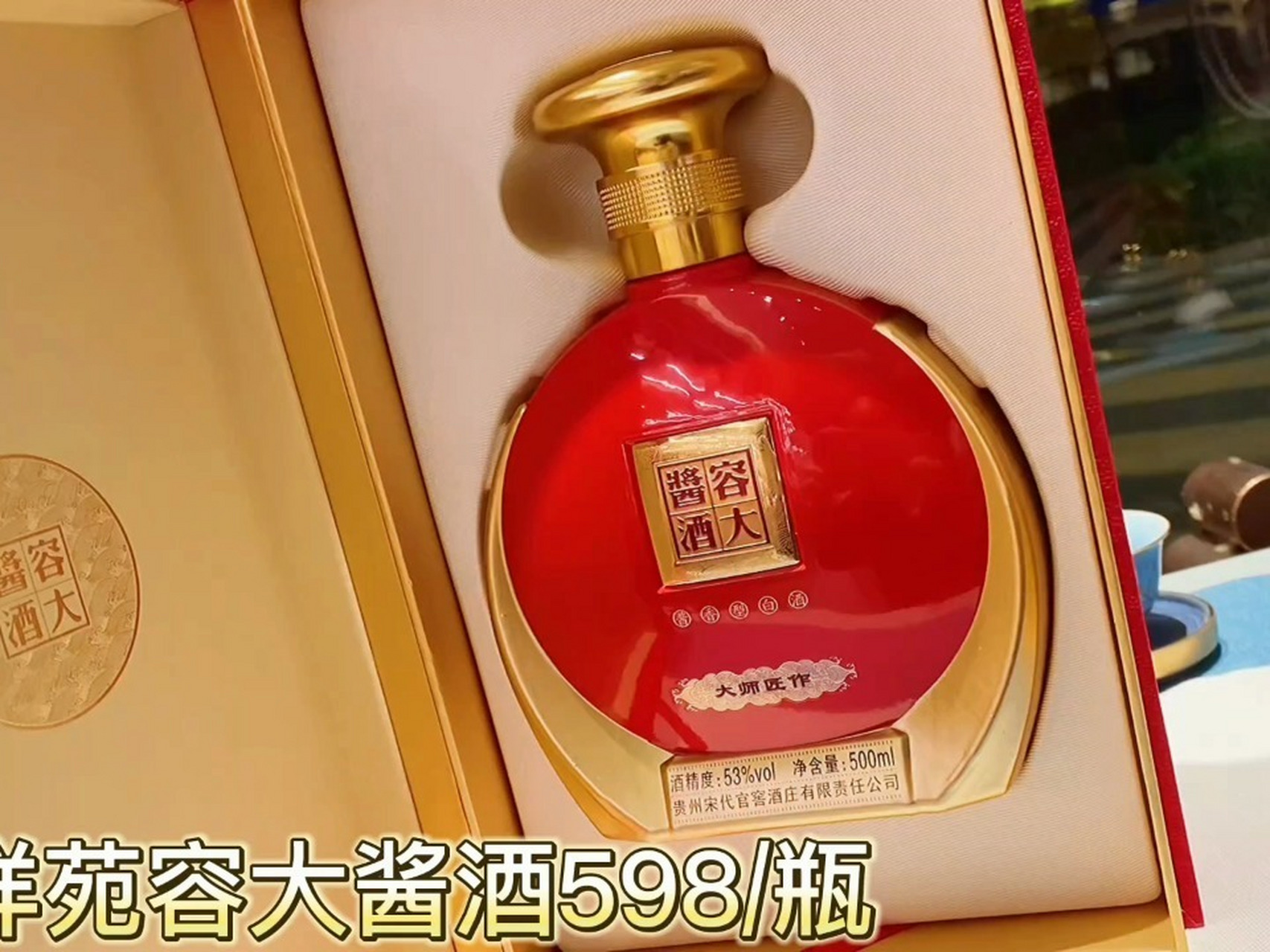 茅 华祥苑容大酱酒  598元/瓶 高端大气上档次的送礼佳品 宋代官窖