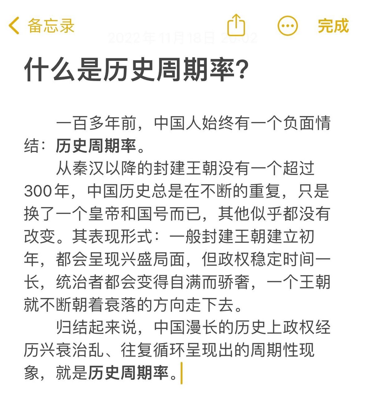 治乱兴衰的历史周期律到底是什么意思呢?