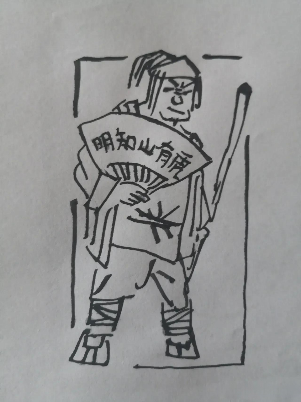 閒言碎語不要講, 表一表梁山好漢武二郎. 那武松…….