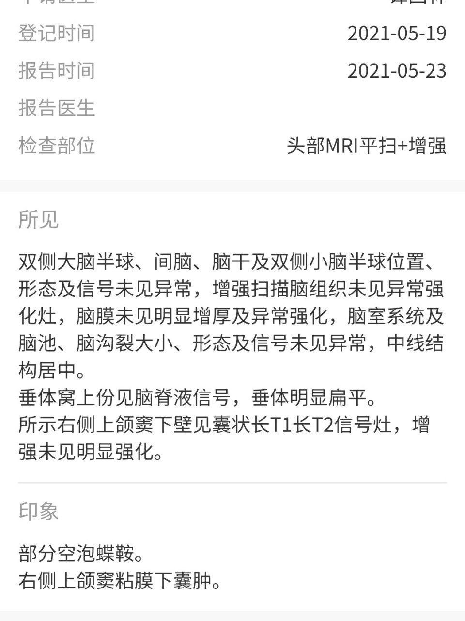 空泡蝶鞍是什么?