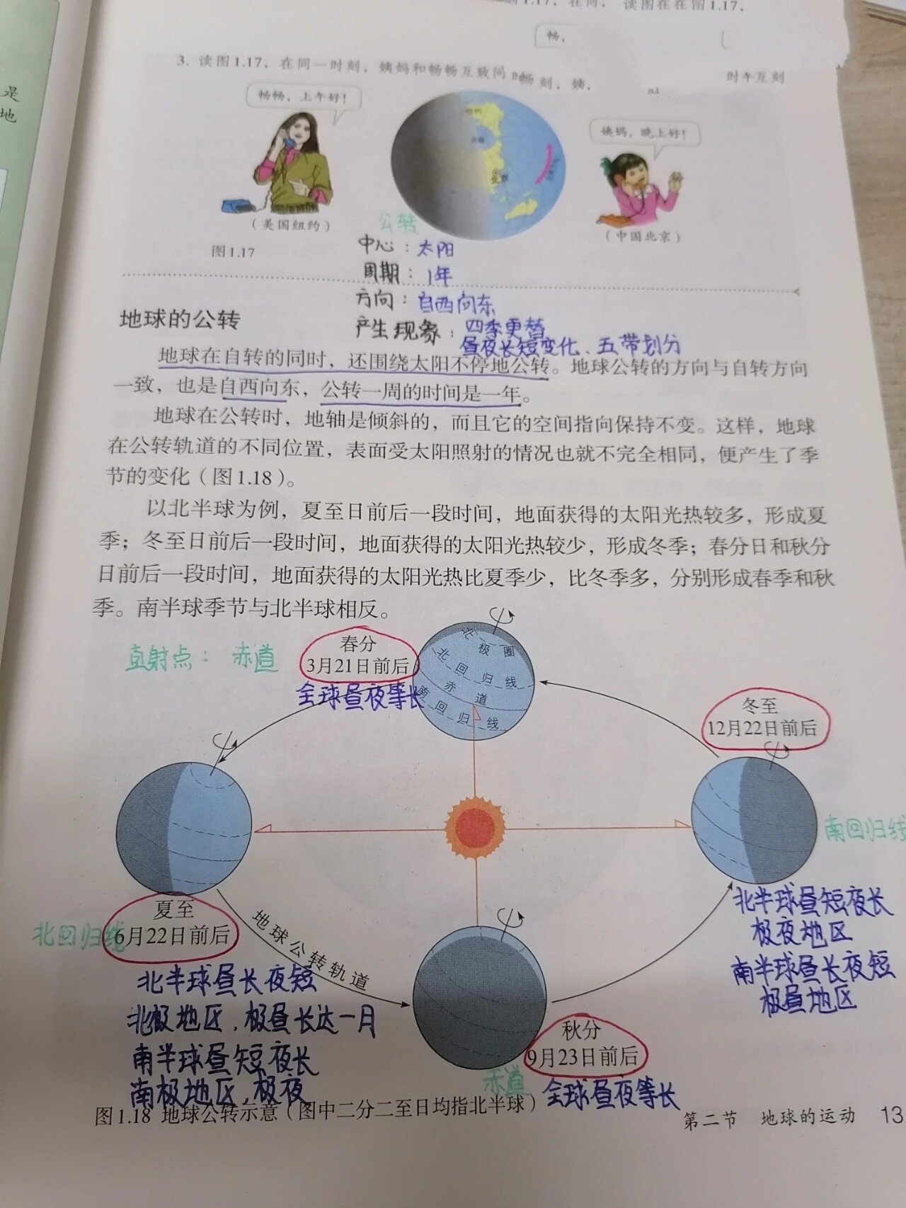 
七上地理地球自转
  第2张