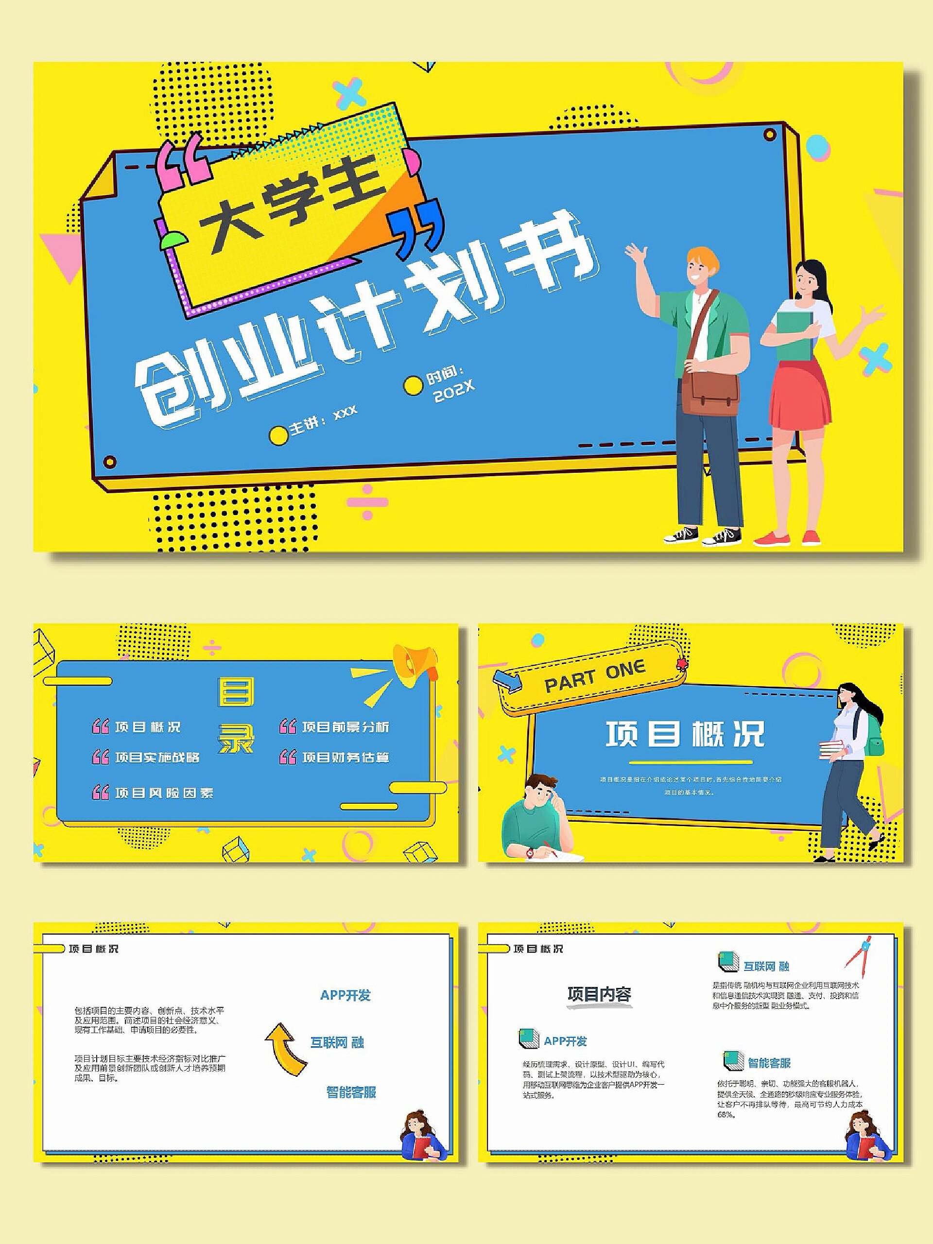 小型创业计划书ppt(创业计划书应该怎么写ppt)