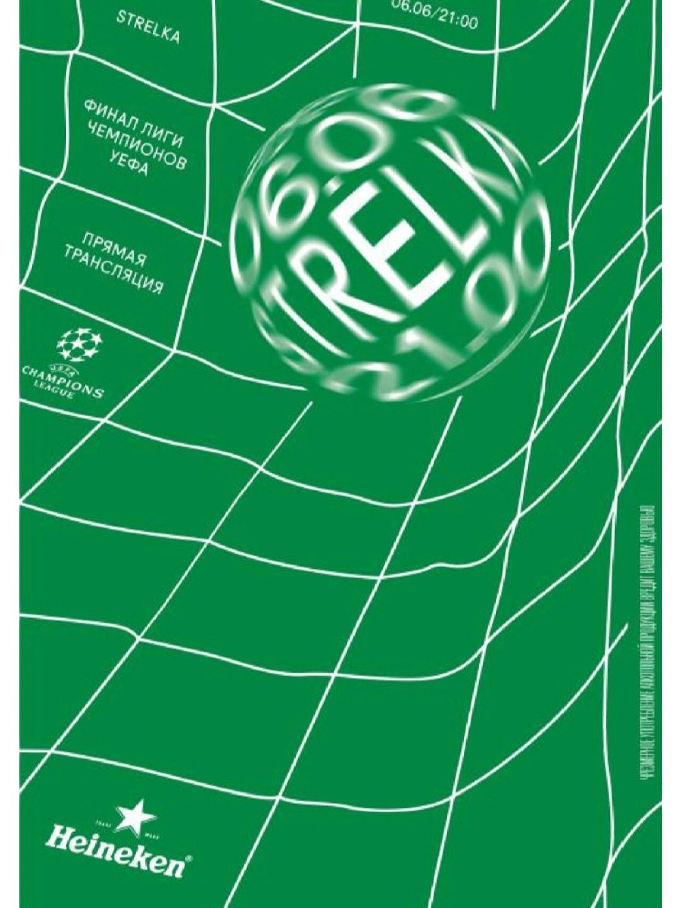 分享一个关于足球的海报71 这是喜力啤酒做的广告,用了足球的元素