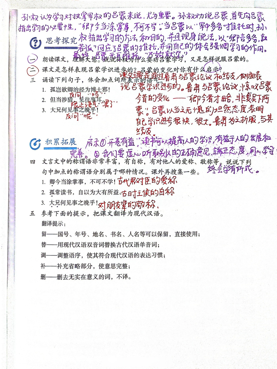 孙权劝学原文翻译笔记图片