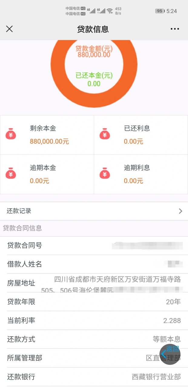成都购房利率下降95商贷转住房公积金 公积金贷款利率真香 房贷利率