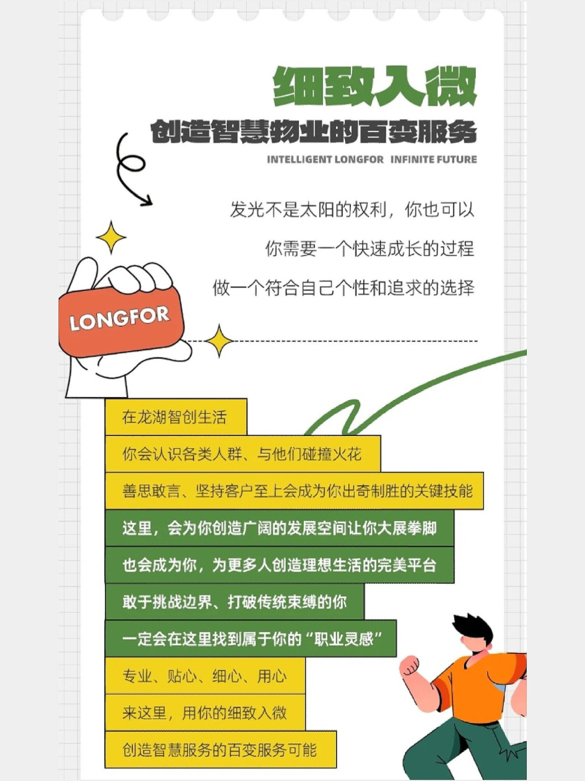 招聘文案怎么写龙湖这组海报可以参考