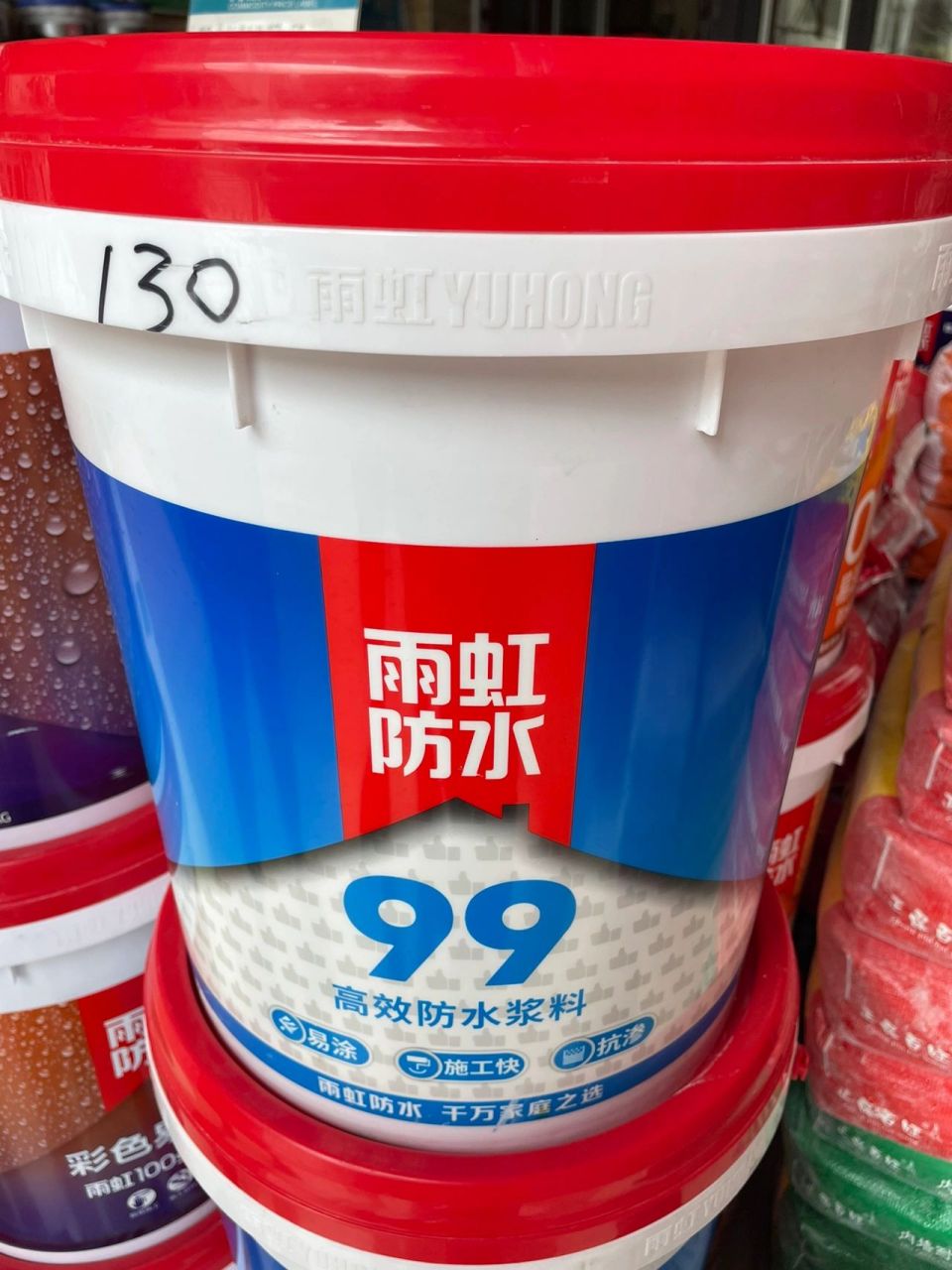 建材市场问的雨虹防水材料价格 图1,130元 图2,200元