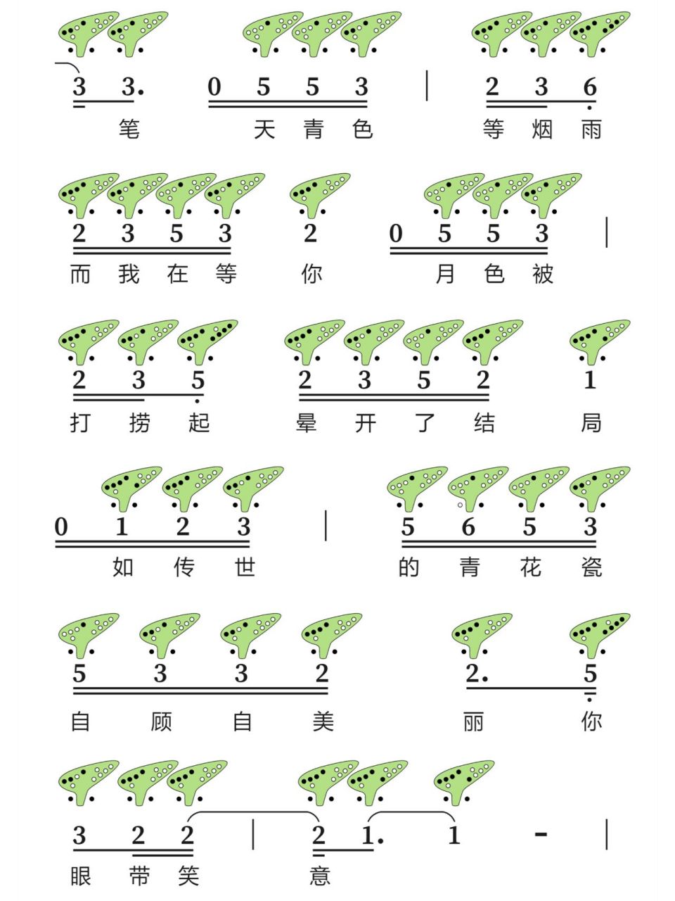 陶笛曲谱12孔青花瓷图片