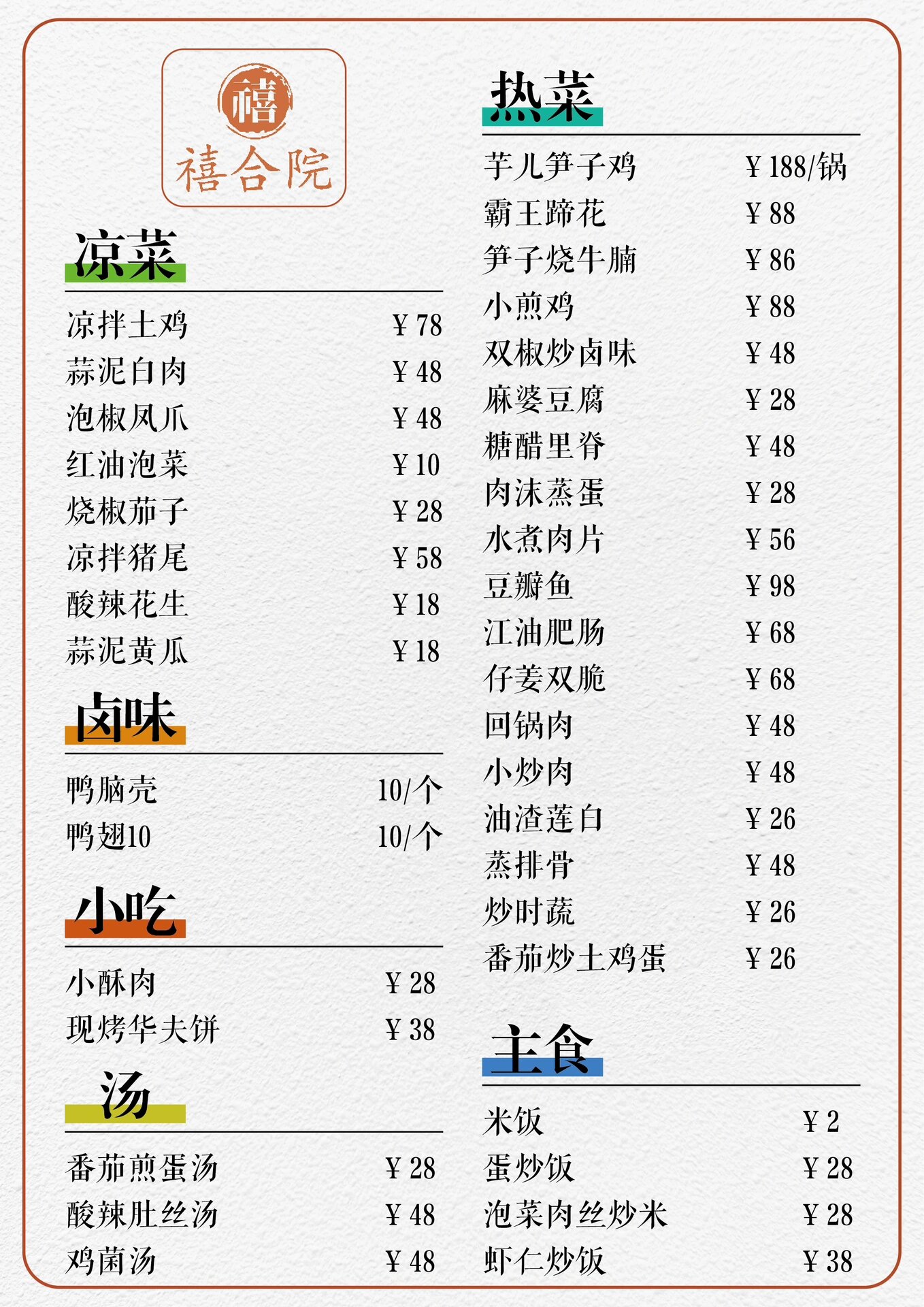 川菜套餐菜单图片