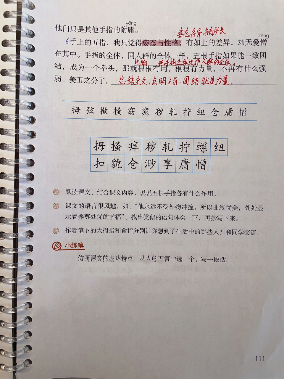 99语文五下第22课《手指》课堂笔记 教材98 部编 科目09语文