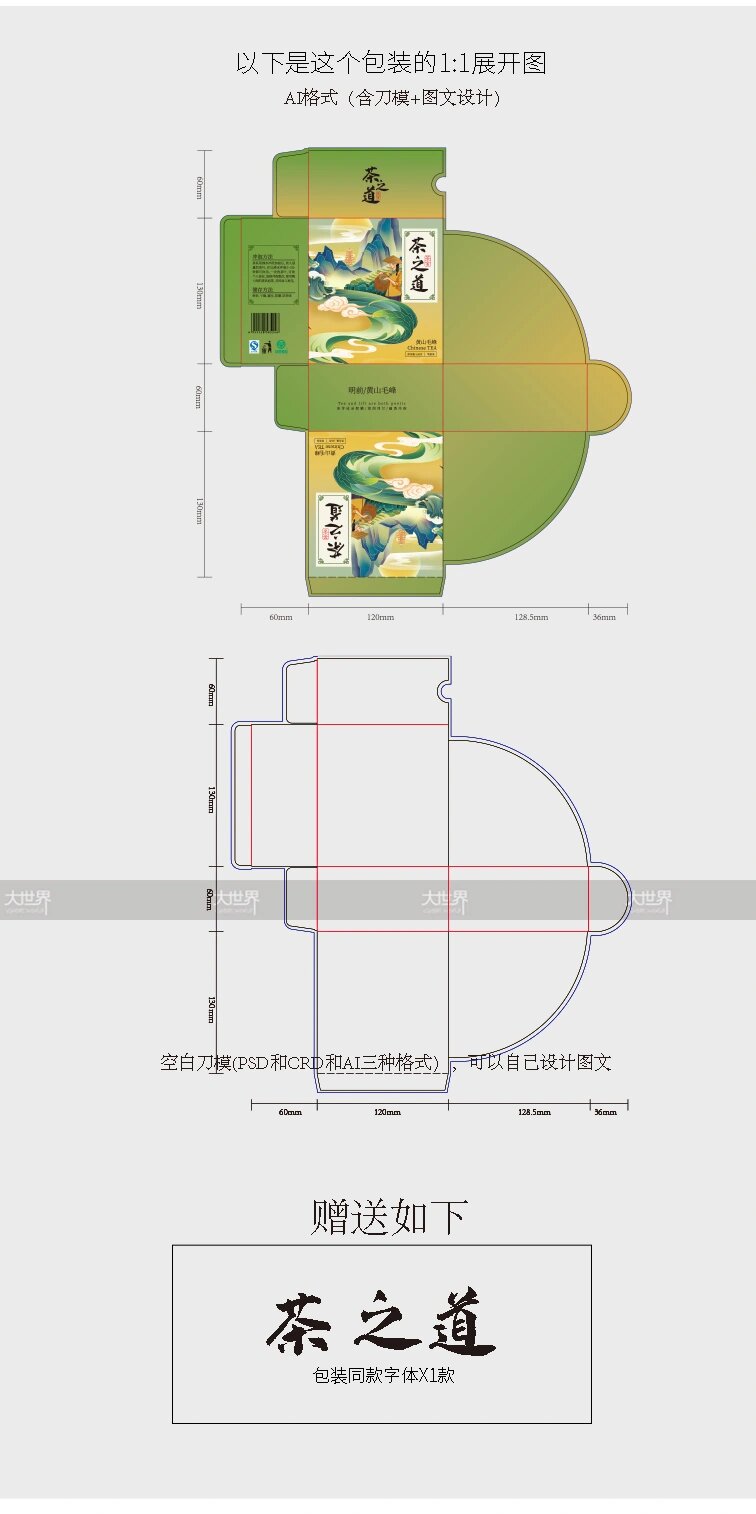 茶叶咖啡包装文创样机礼盒刀模刀版展开图
