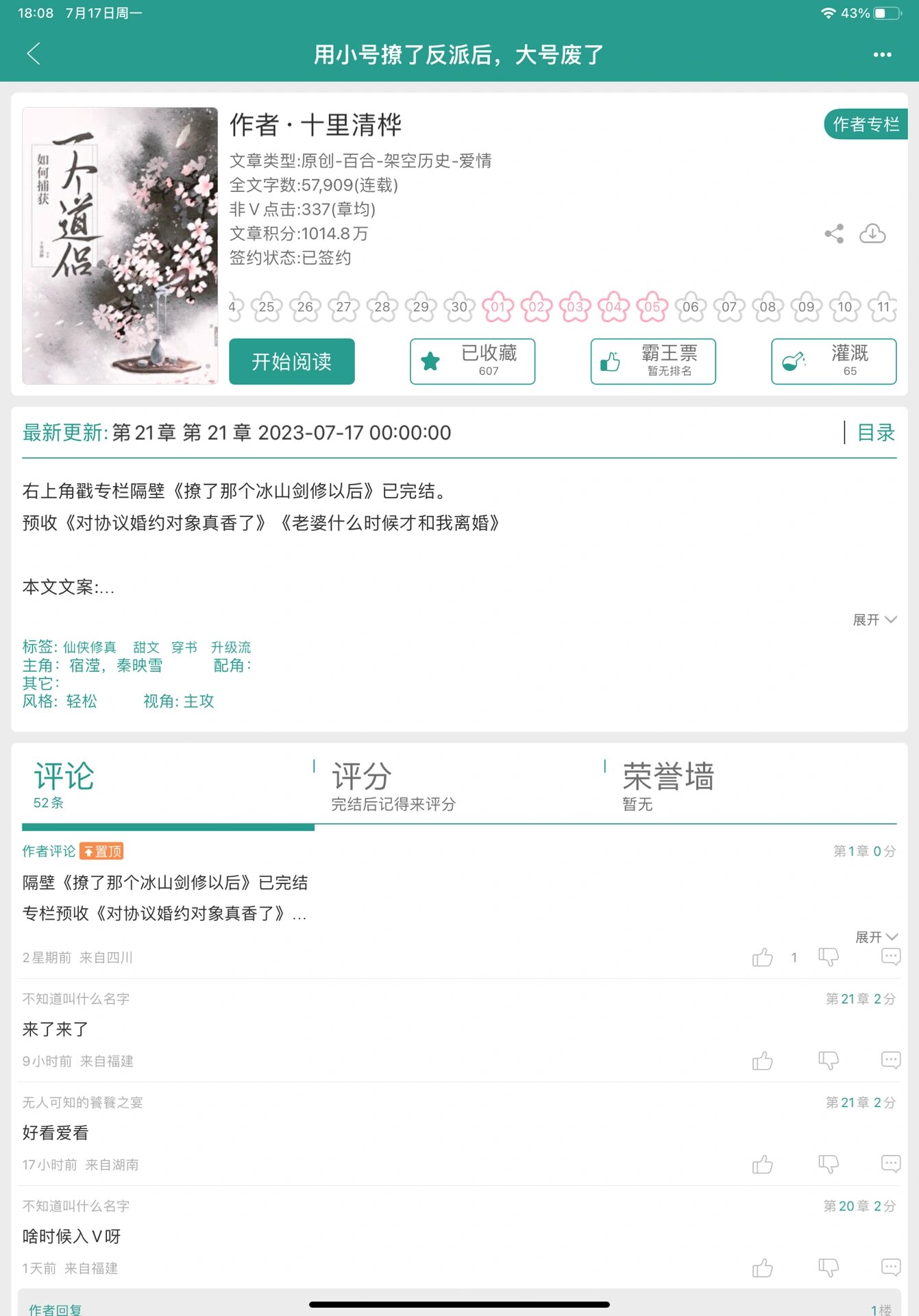推两本gl仙侠文 用小号撩了反派后,大号废了(连载) 撩了那个冰山剑修