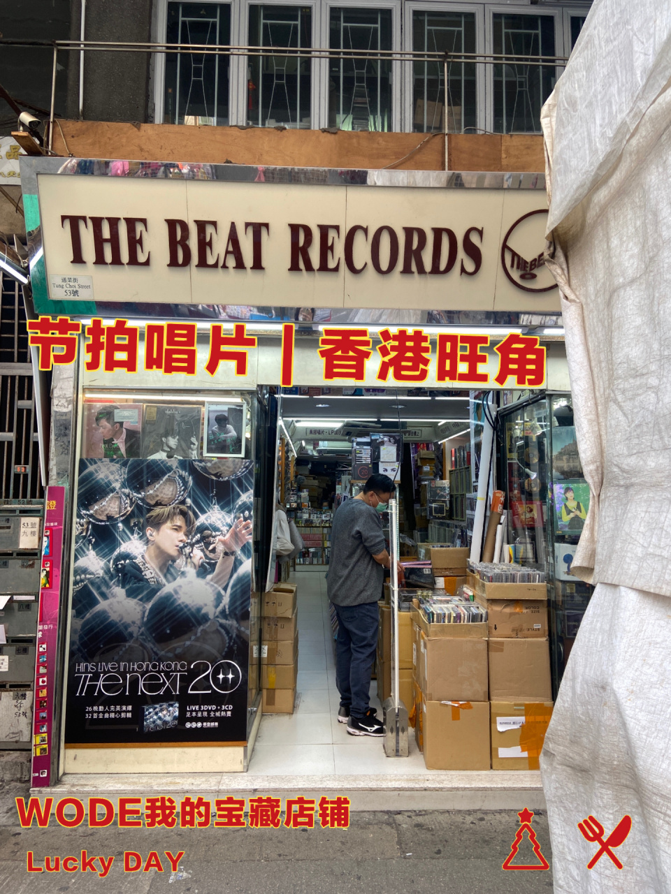 香港探店 | 藏在街市里的复古胶片磁带店 街道灵感|香港的周末去哪儿