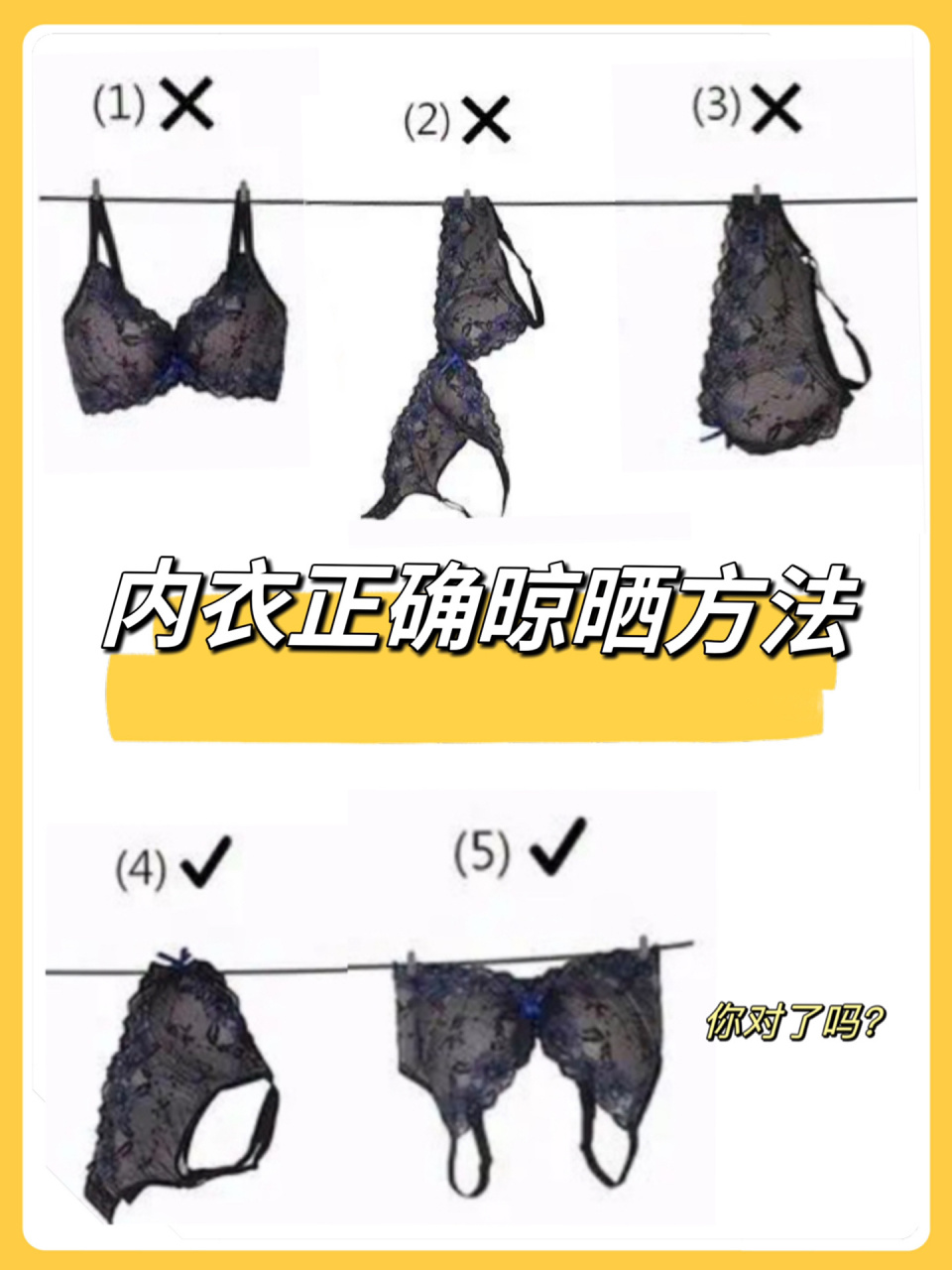 正确晾晒内衣方法97 90%的人都不知道6015 内衣的保养, 除了