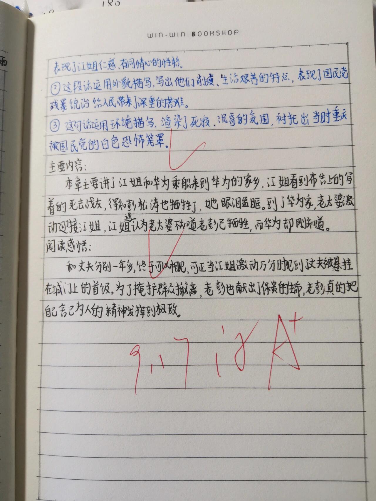 《红岩》读书笔记第三章,第四章