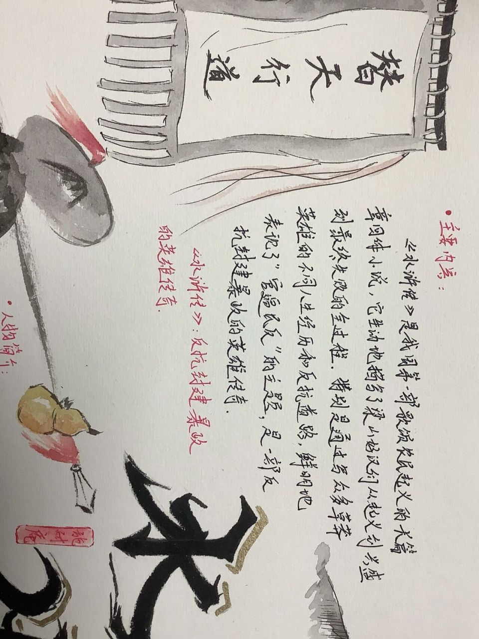又是初三党艰难的一天 水浒传手抄报 林冲