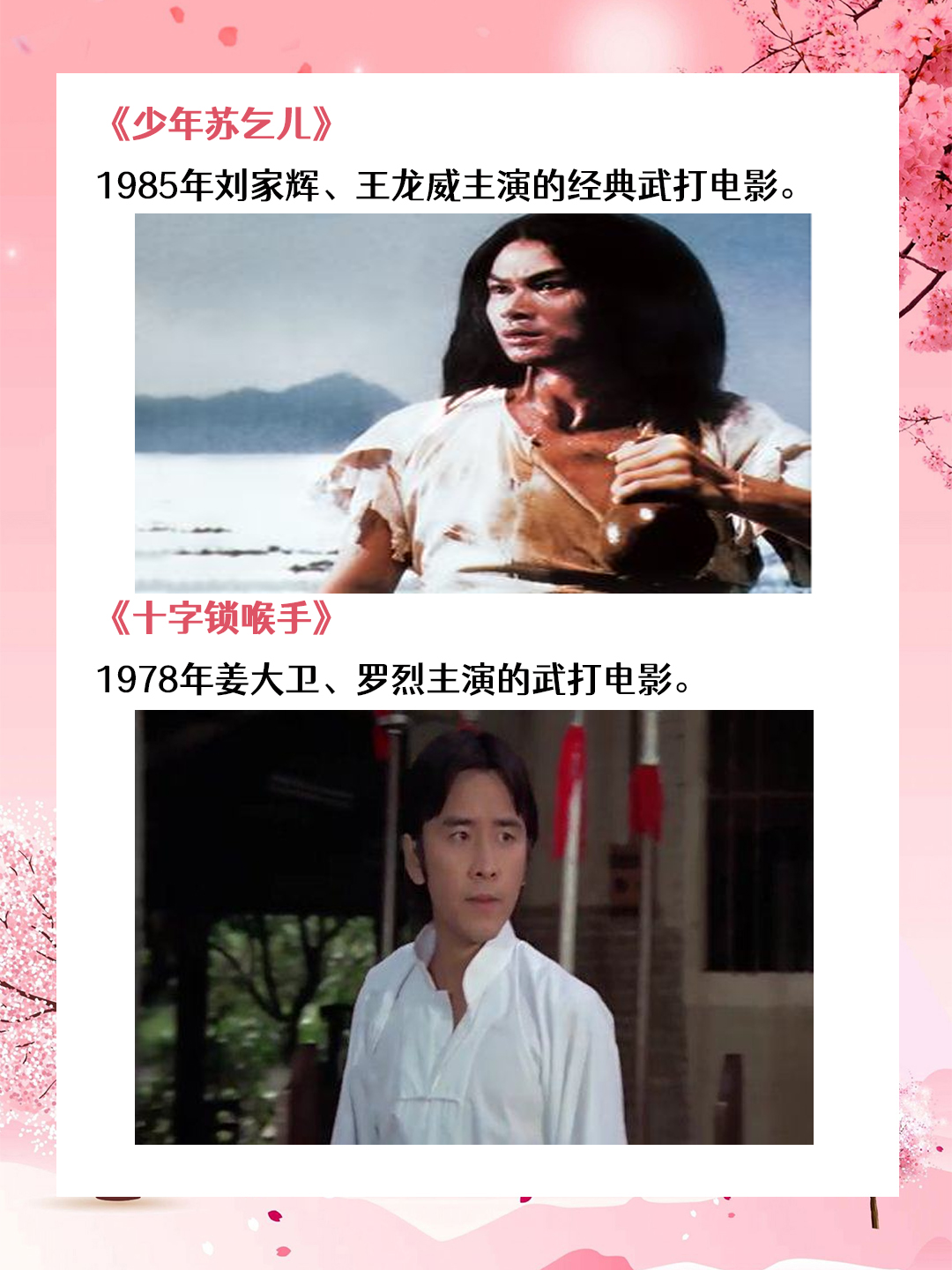 老电影经典之作有:《少年苏乞儿》,《十字锁喉手》,《神剑震江湖》