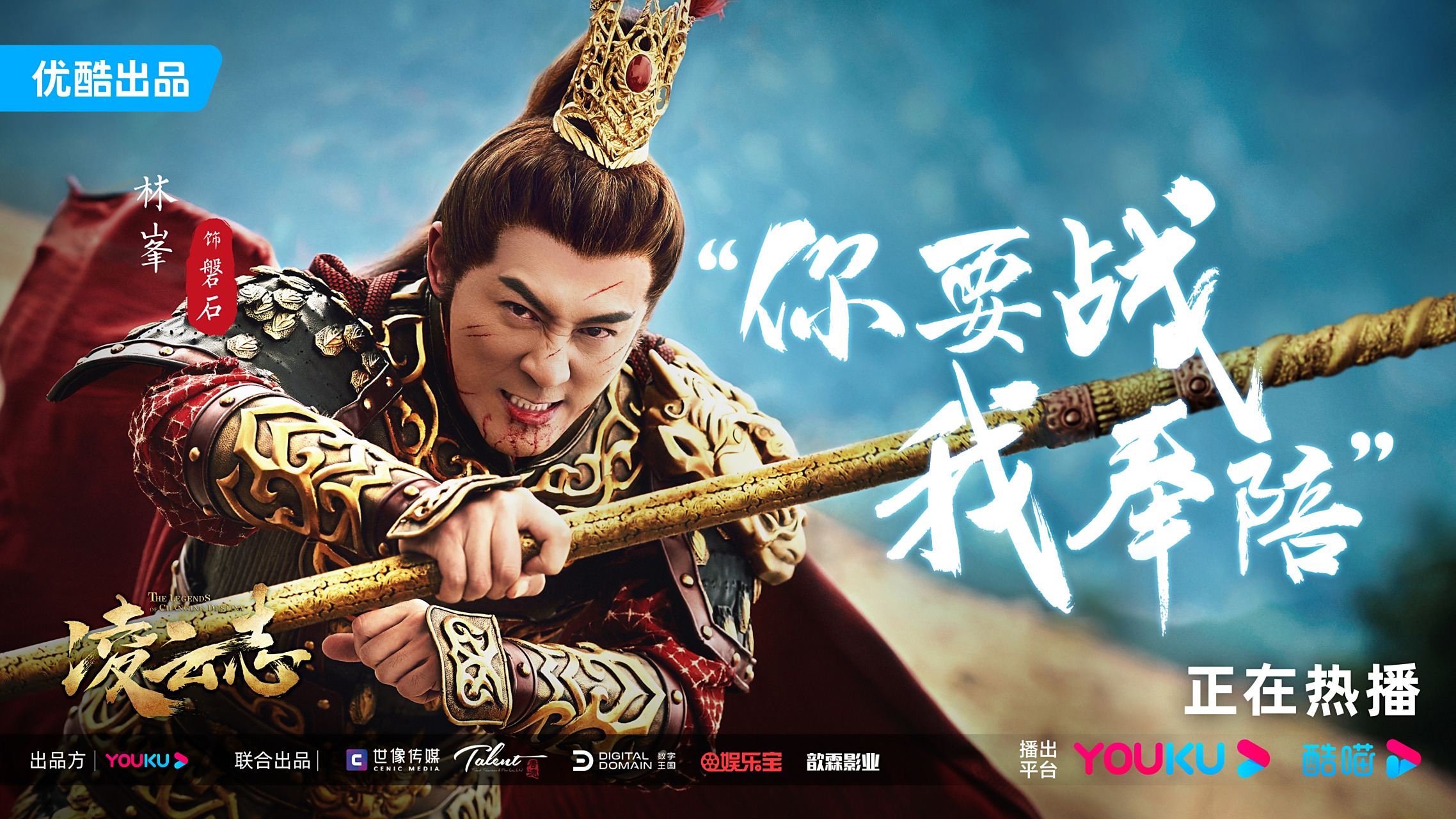 电视剧凌云志# 你要战,我奉陪!