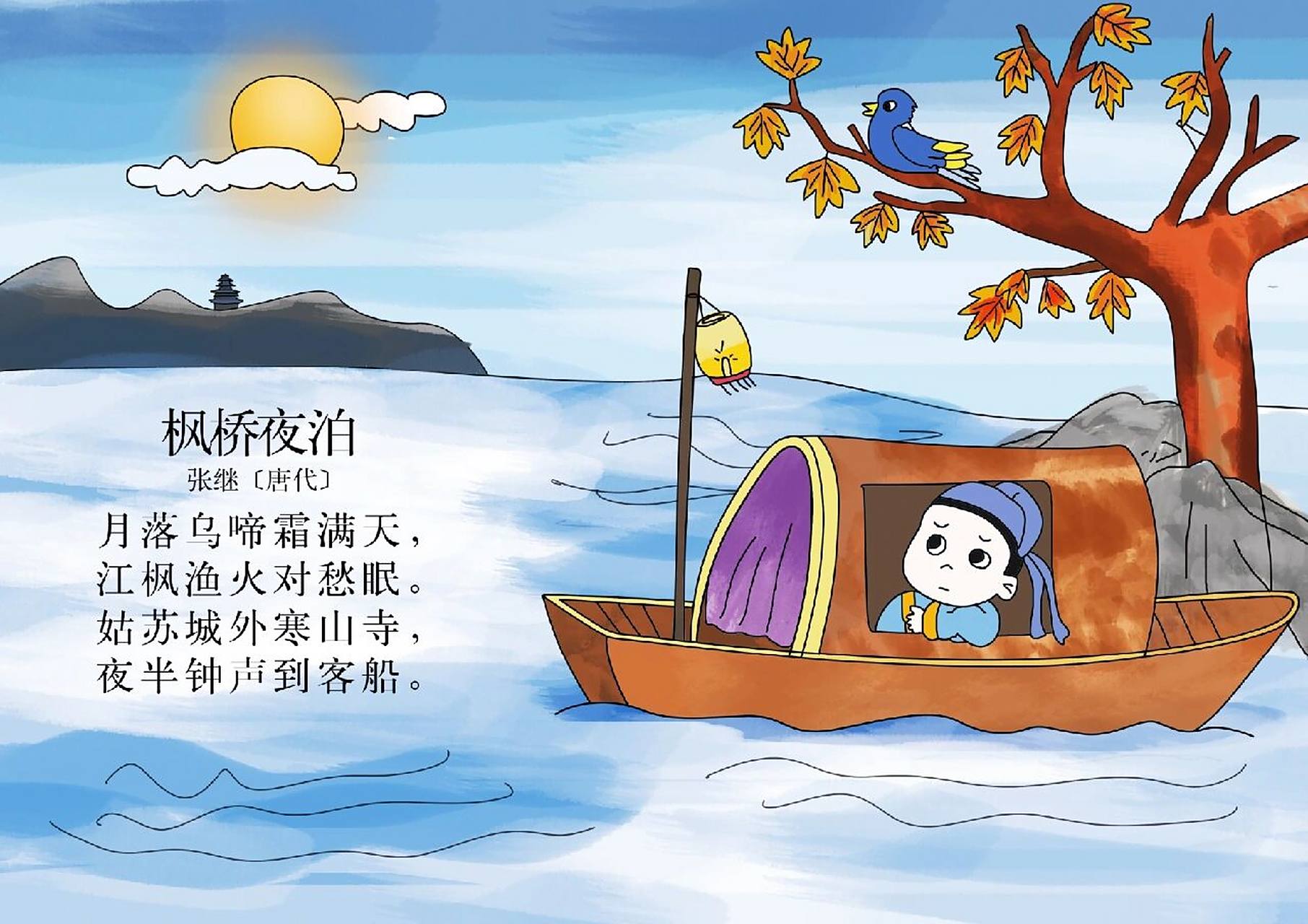 五年级古诗词诗配画《枫桥夜泊》