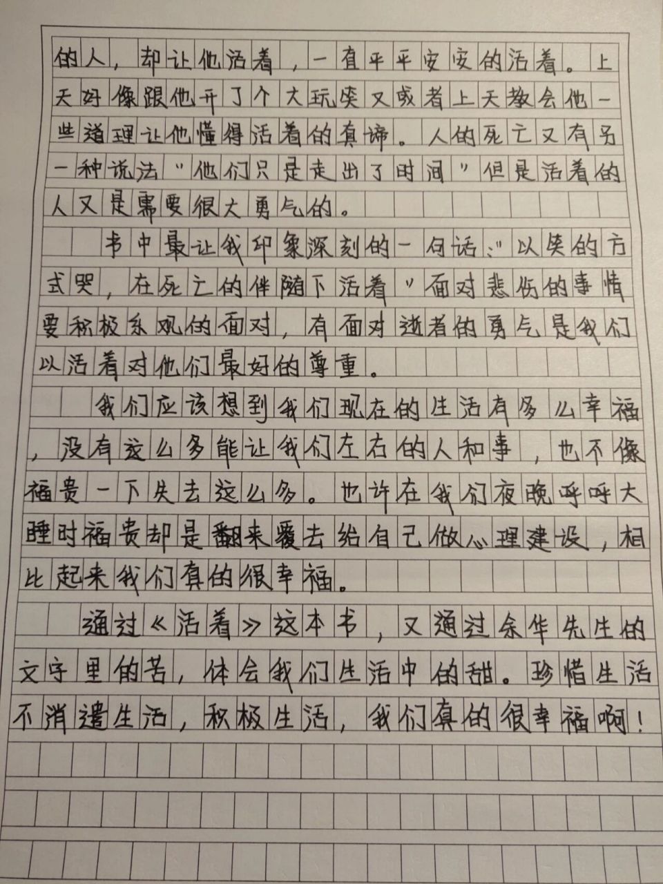 活着读后感100字图片