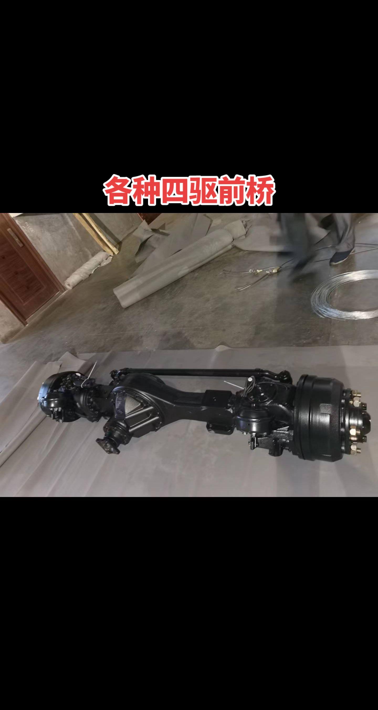 1.5 3 4 5 8 6.5斯太尔等各种四驱前桥总成