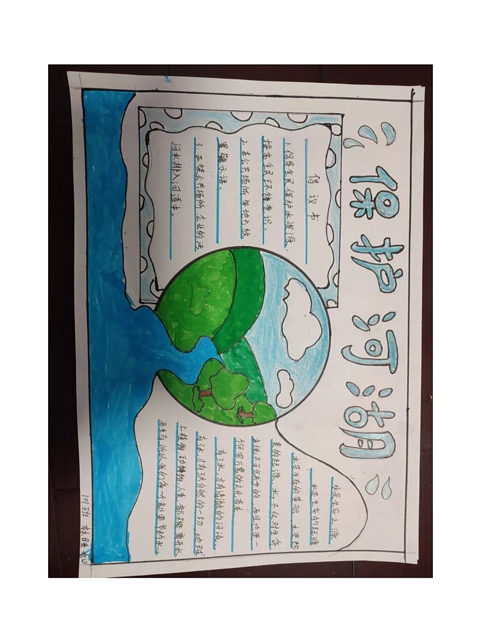 小一手抄报保护河湖
