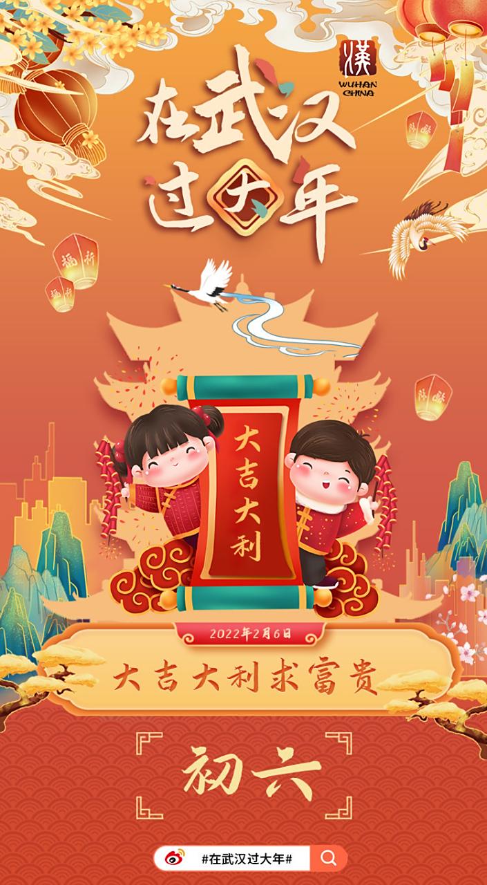 大吉大利求富贵#在武汉过大年 今日初六