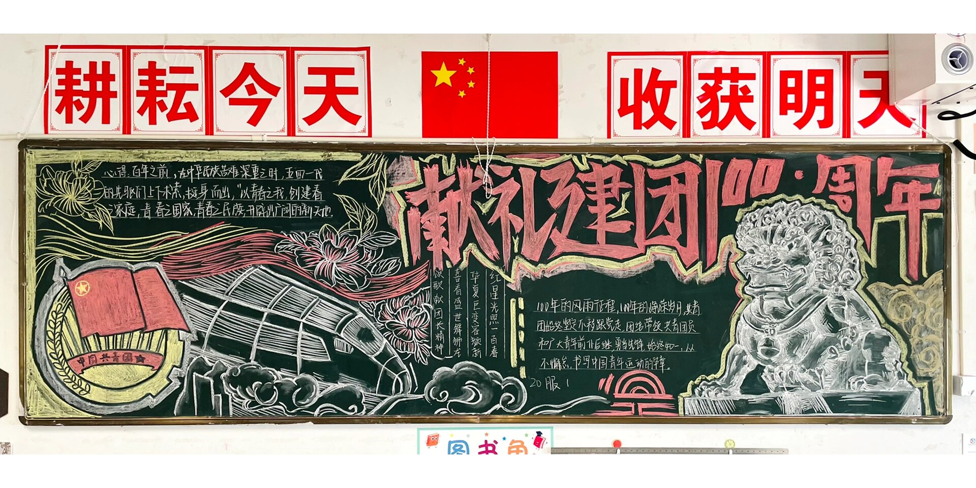 浅画一下献礼建团100周年黑板报