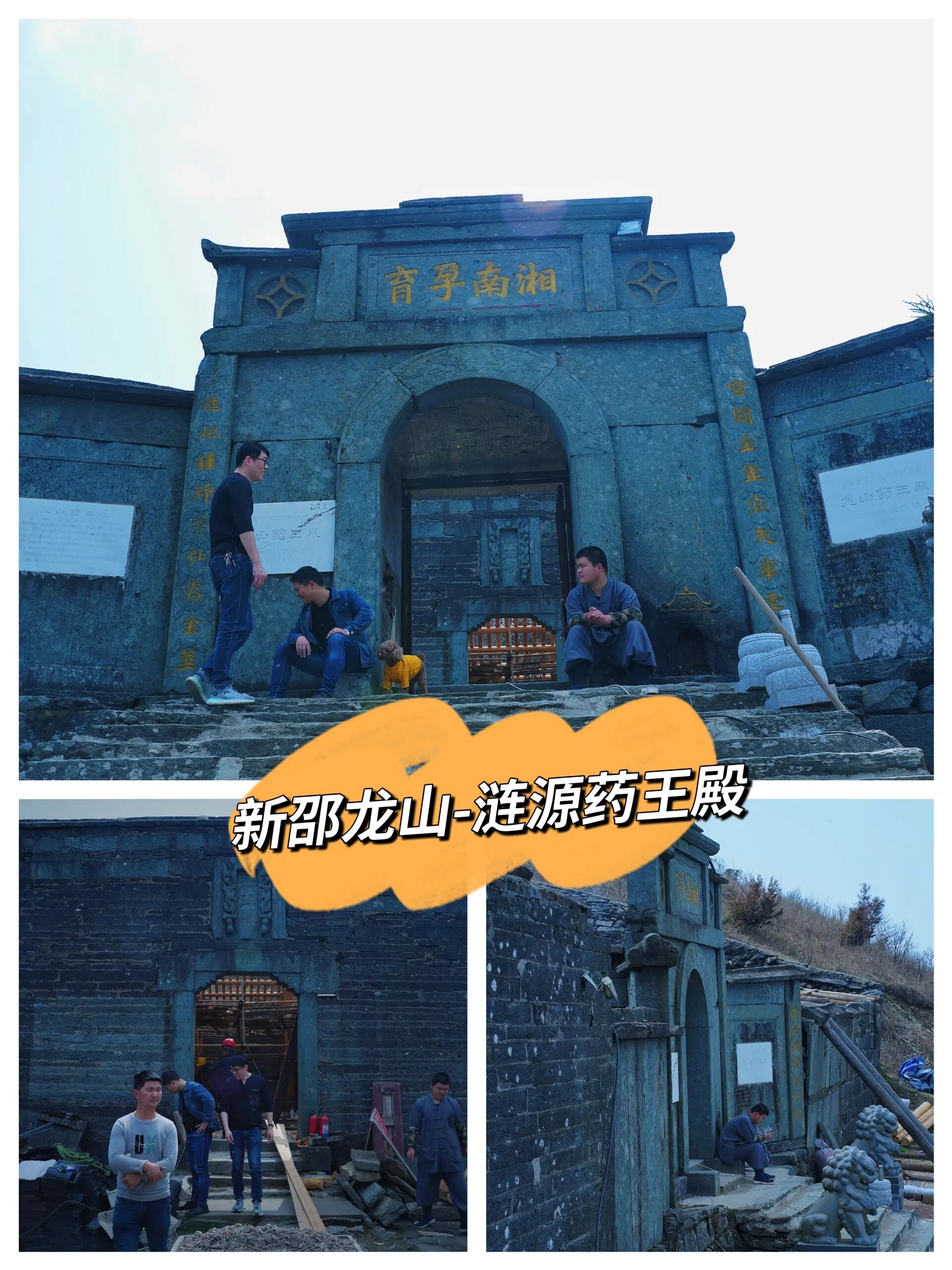 新邵龙山岳坪峰(药王殿)自驾游详细攻略