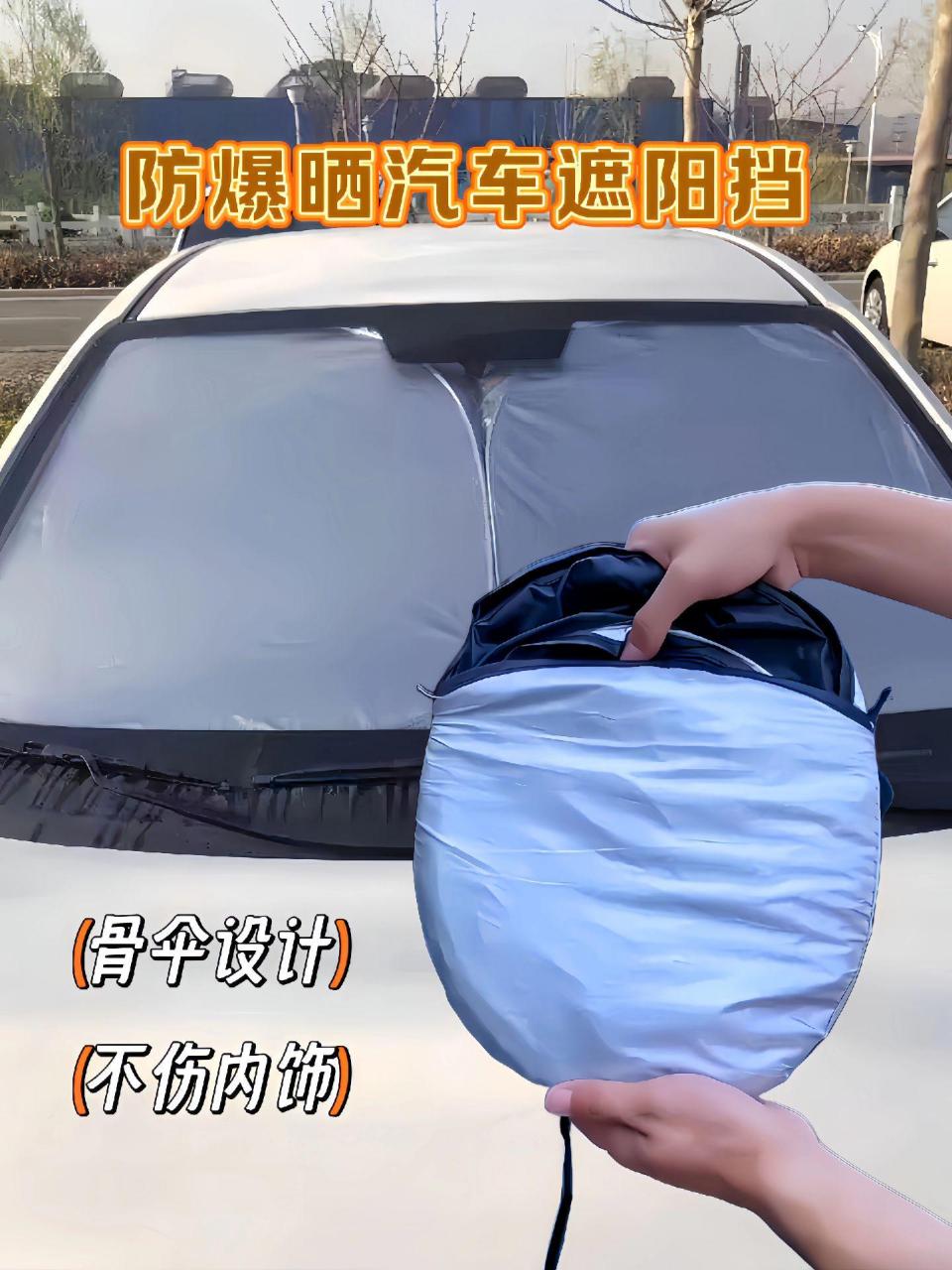 前挡风玻璃隔热板不仅可以有效防晒,还能隔热,让车内温度降低,给你一