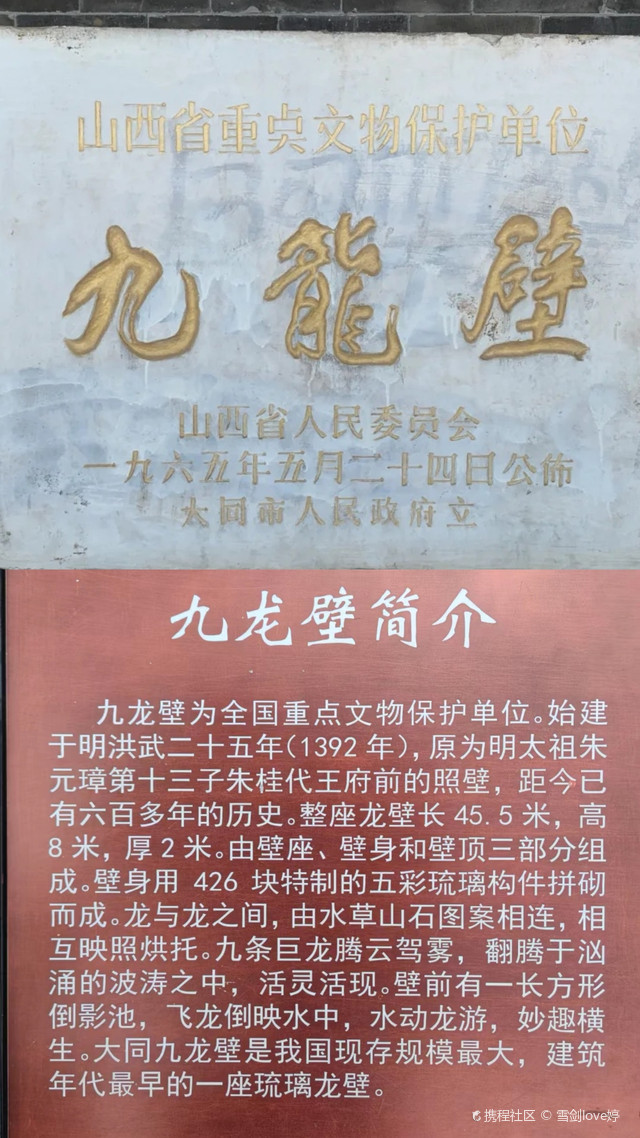 山西大同九龙壁简介图片