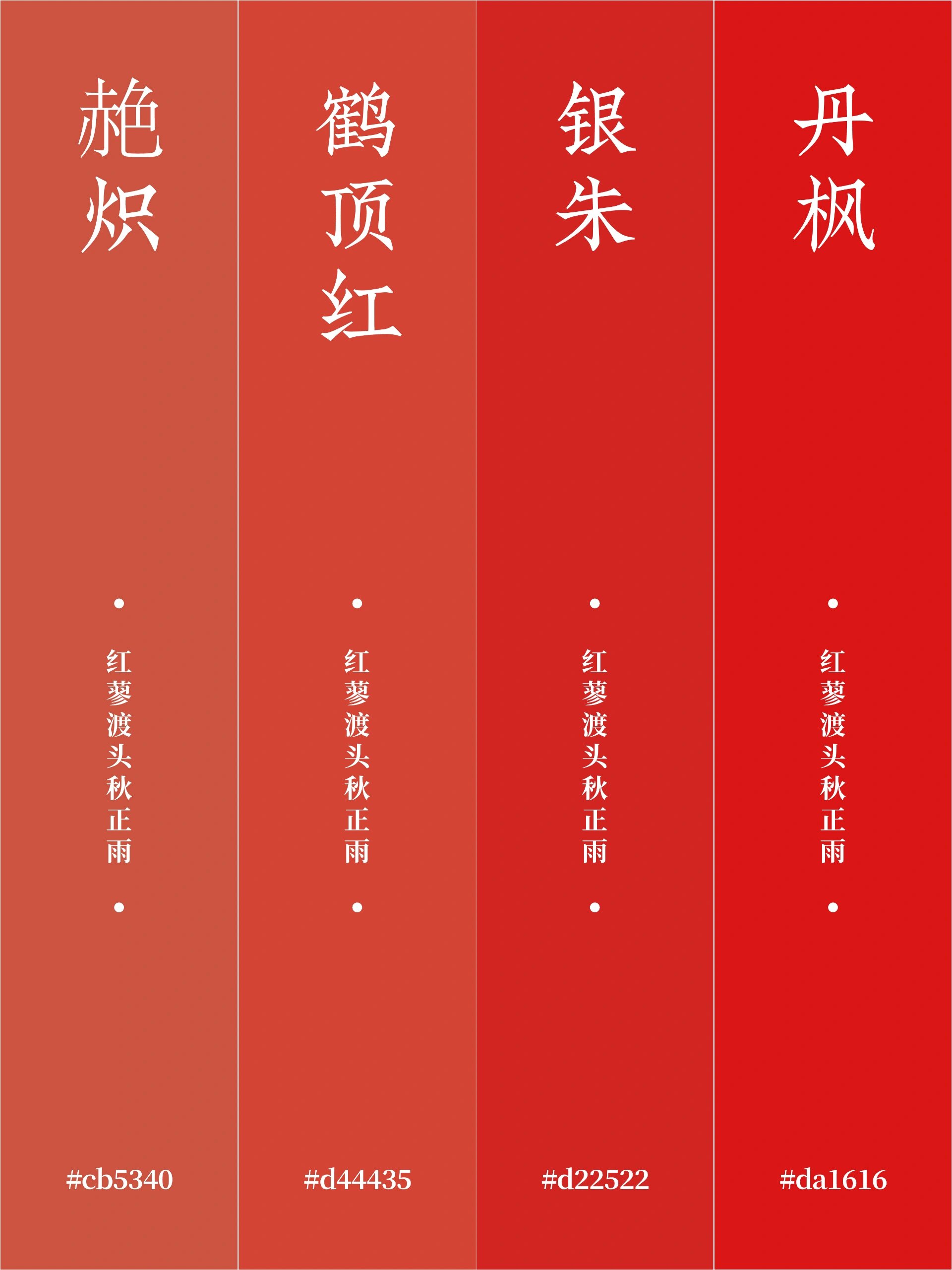 中式色卡丨绝美的"中国红"色系色卡分享