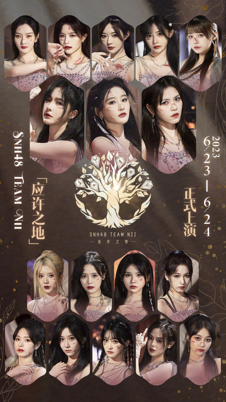 snh48 team nii全新原创公演《应许之地》全曲音源将于6月27日10:00在