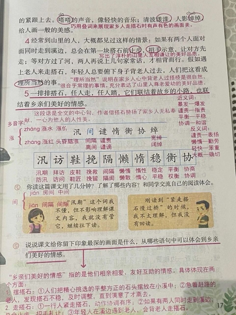 五年级上第五课《搭石》预习批注笔记