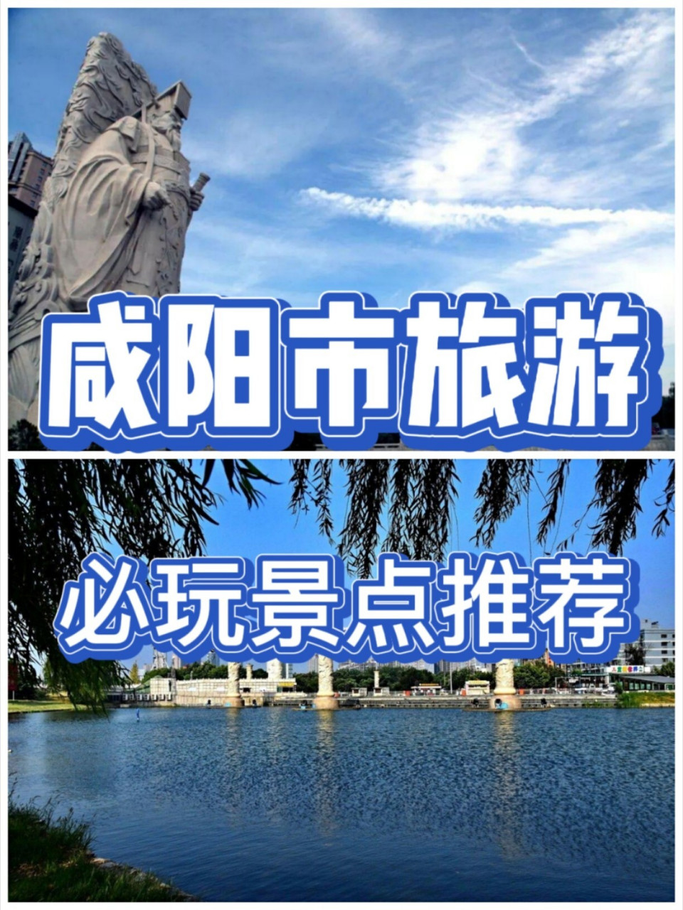 咸阳市旅游必玩景点游玩攻略推荐~行李寄存 9899  语言:咸阳和