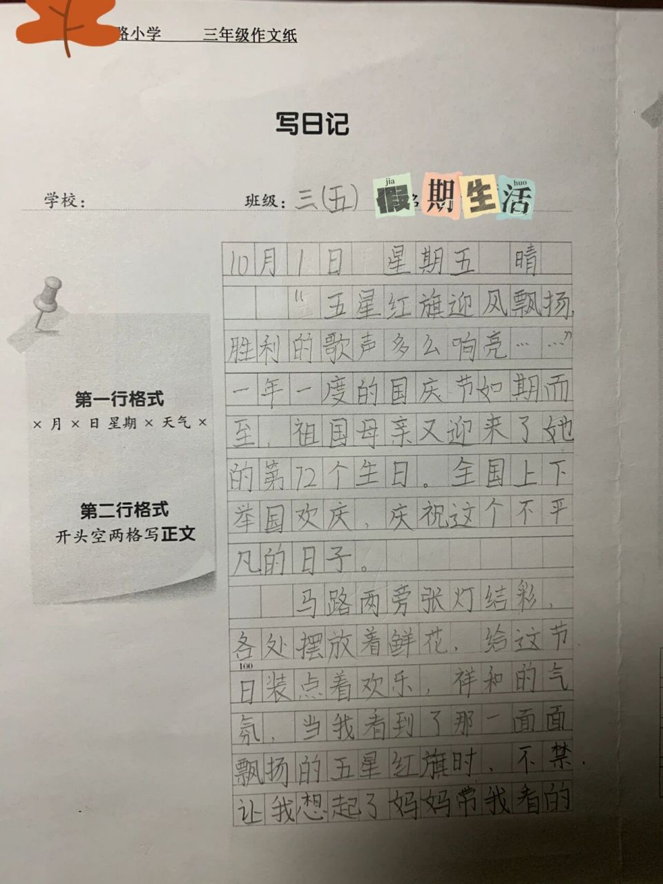 三年级国庆节日记50字图片