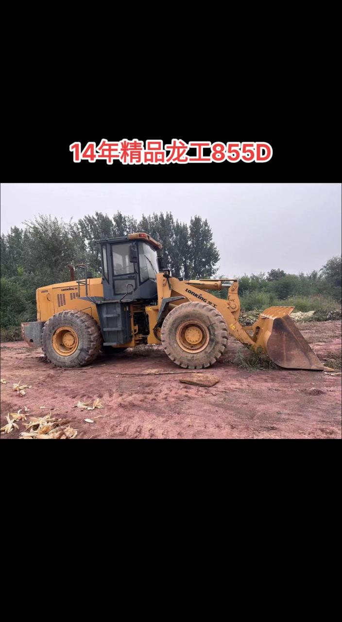 14年精品龙工855d,车况性能极品,冰点工程机械 铲车