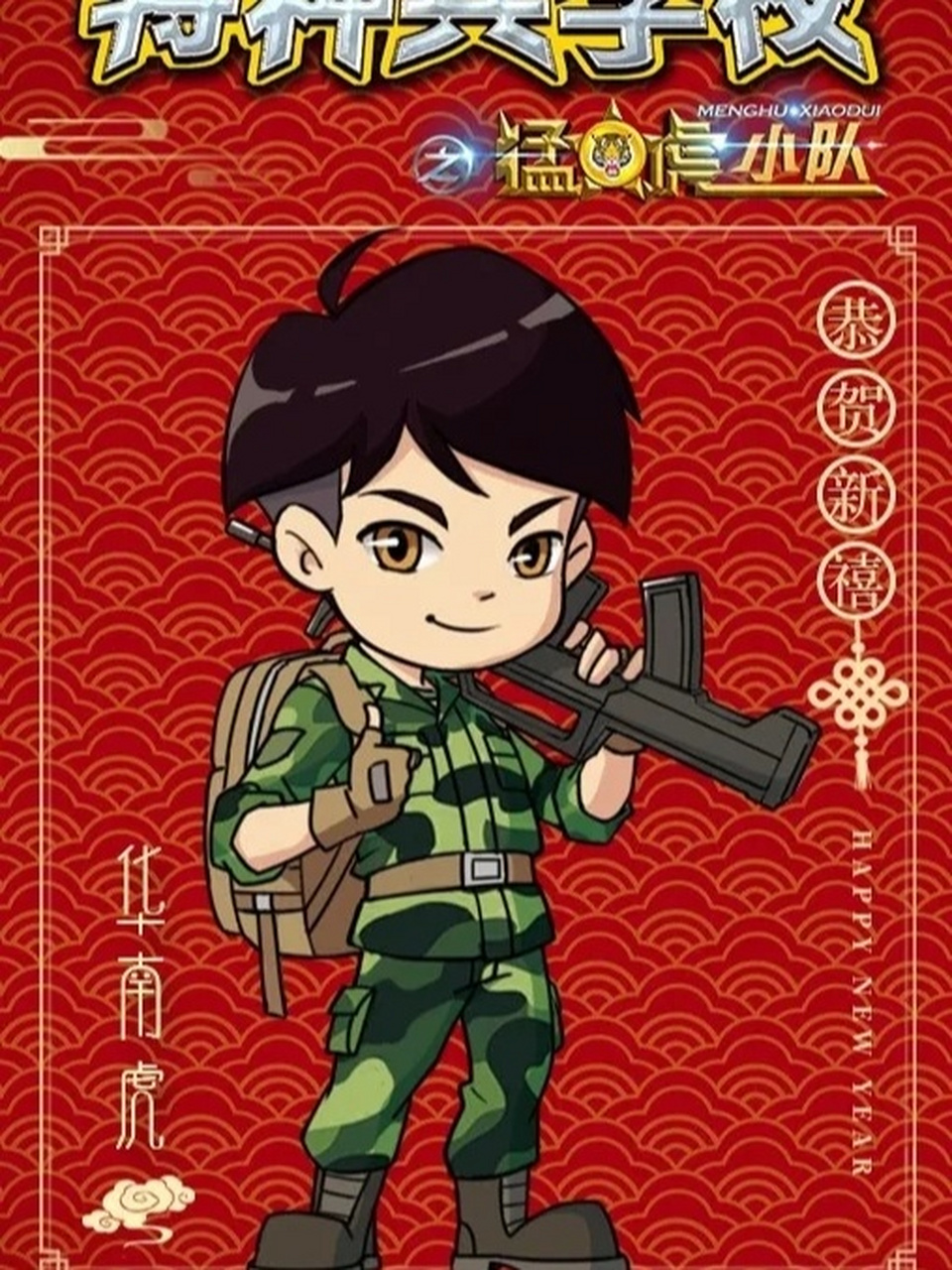 特种兵学校壁纸(猛虎小队) 特种兵学校壁纸(猛虎小队)