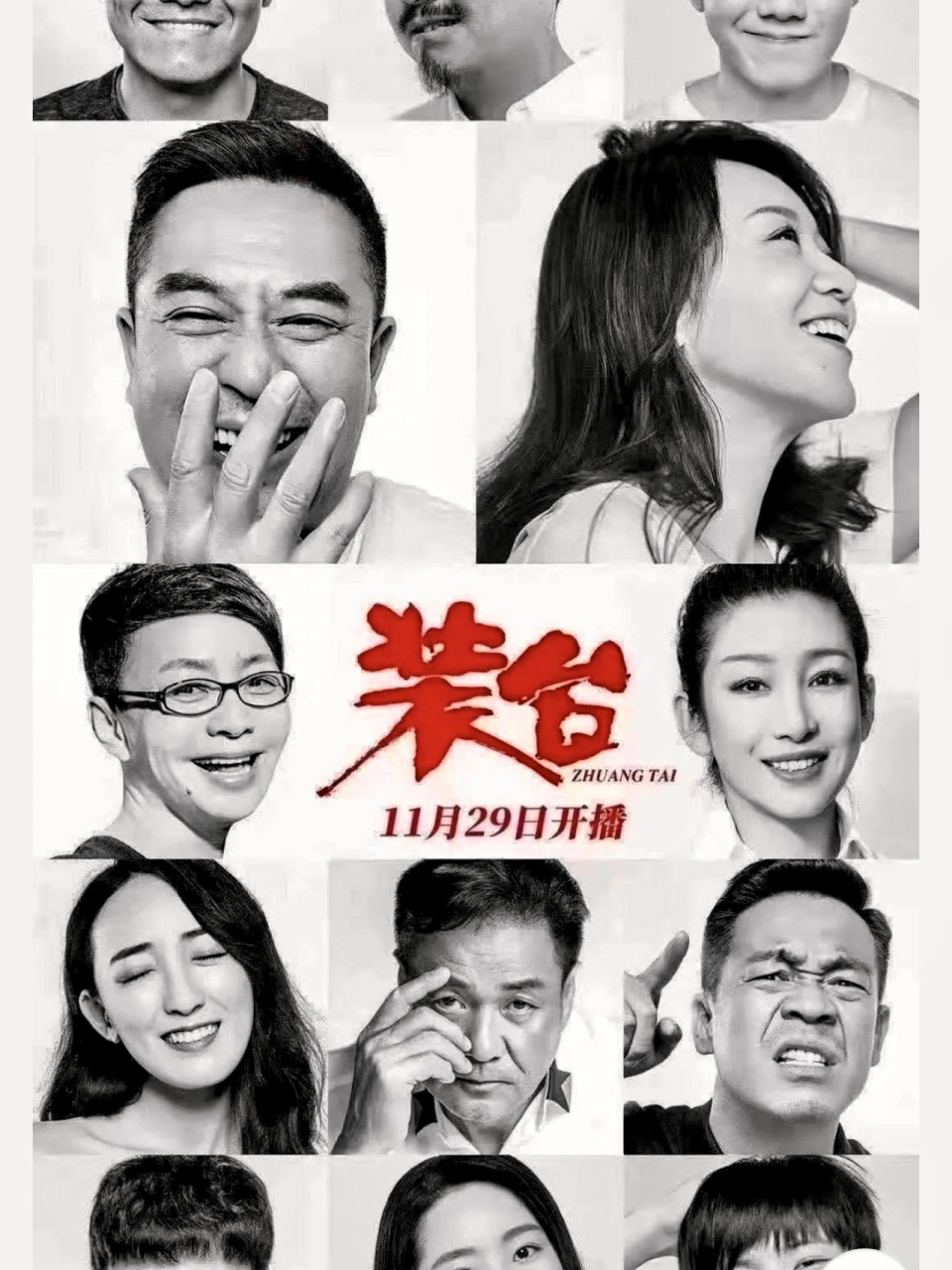 《装台》演员个个都是角儿 一部精彩好剧93,演