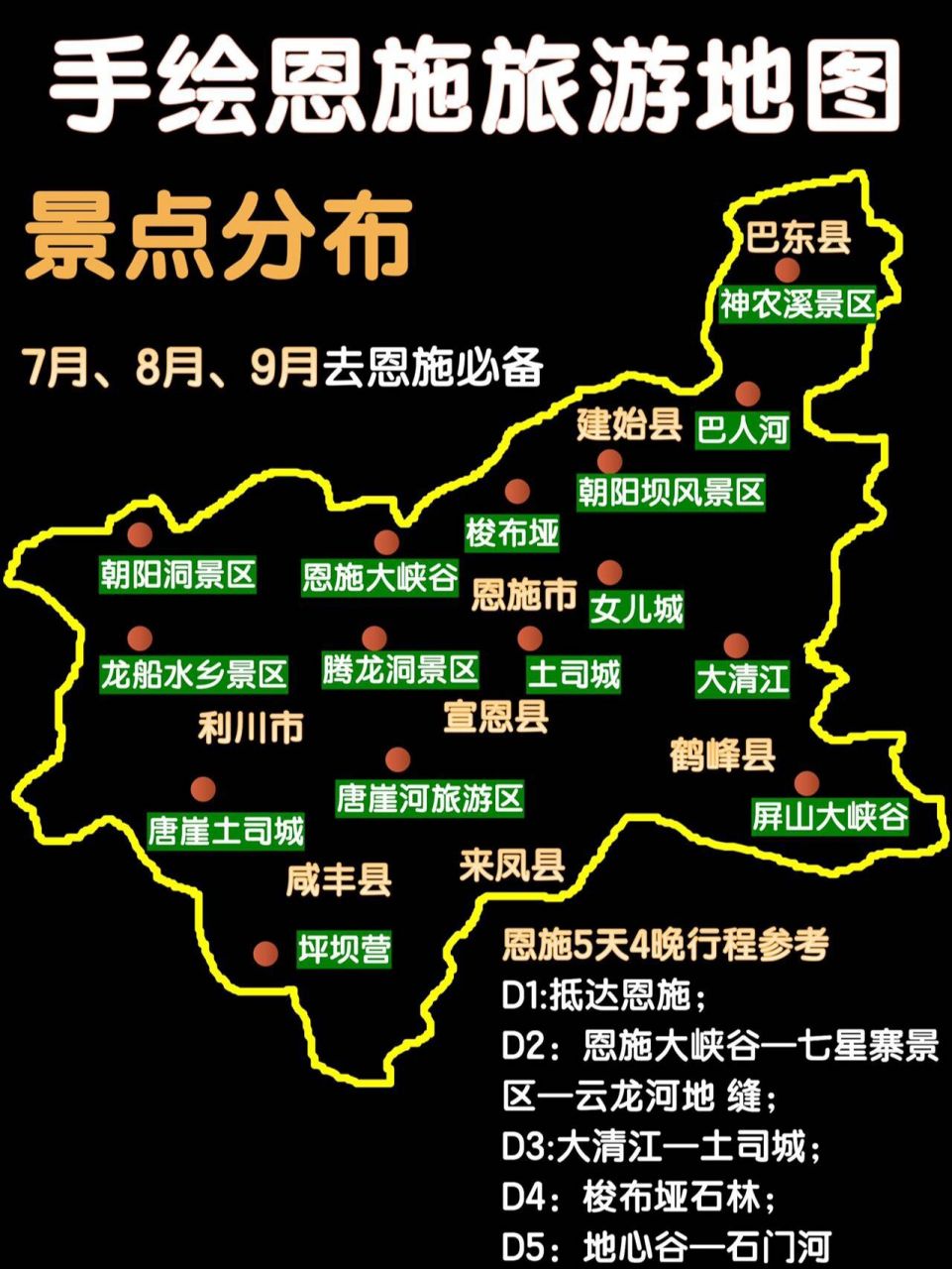 恩施景区分布地图图片