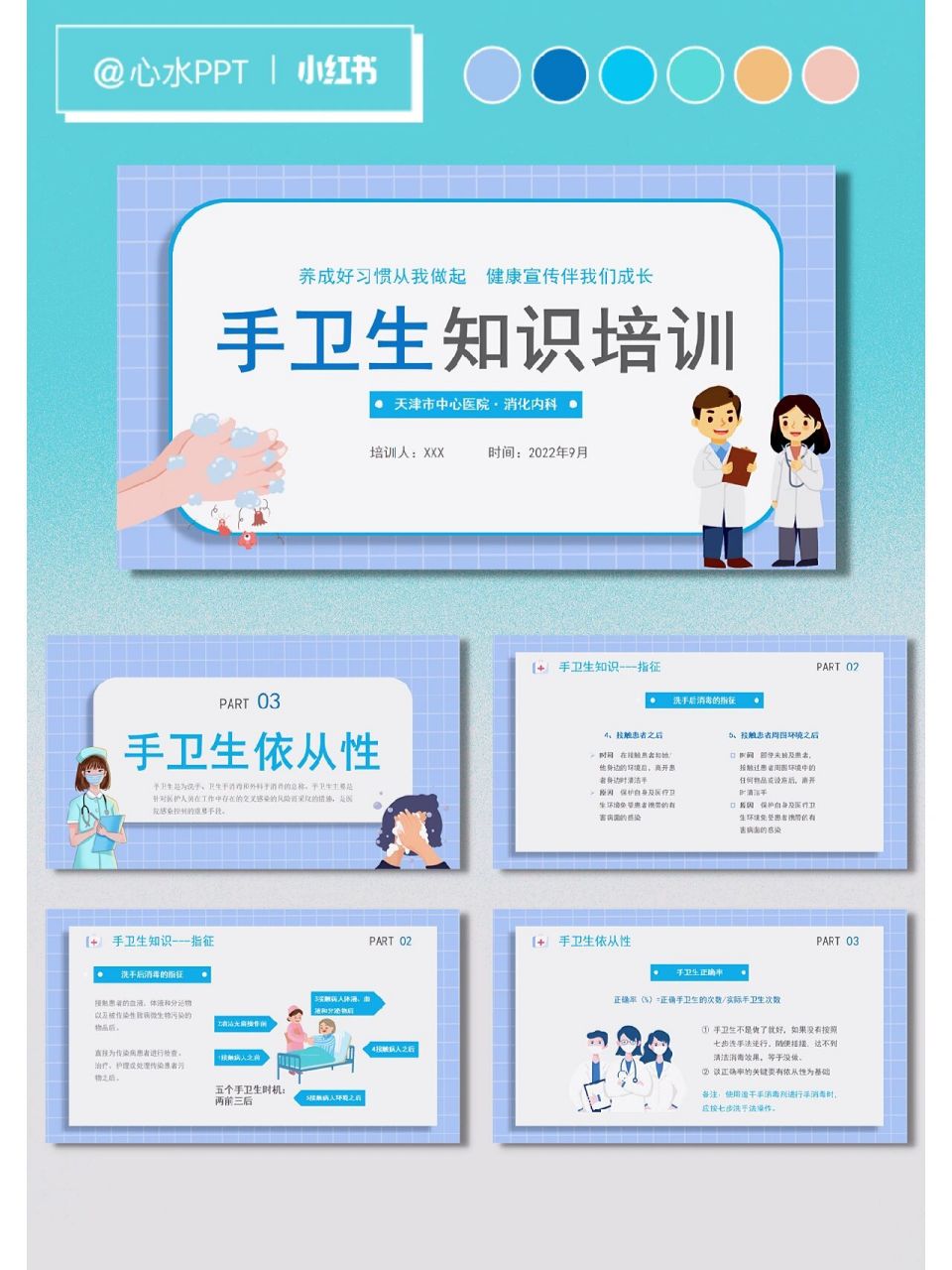 363|健康知识之手卫生知识培训ppt 健康卫生知识类模板,模板包含内容