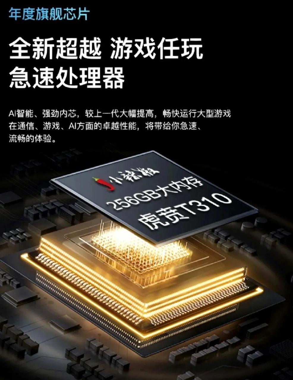 话说这个虎贲t310芯片处理器,到底怎么样呢?有没有网友使用过呢?