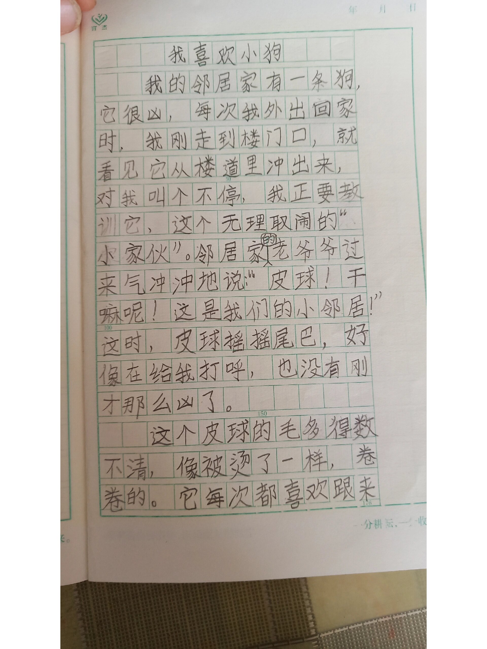 我喜欢小狗作文图片