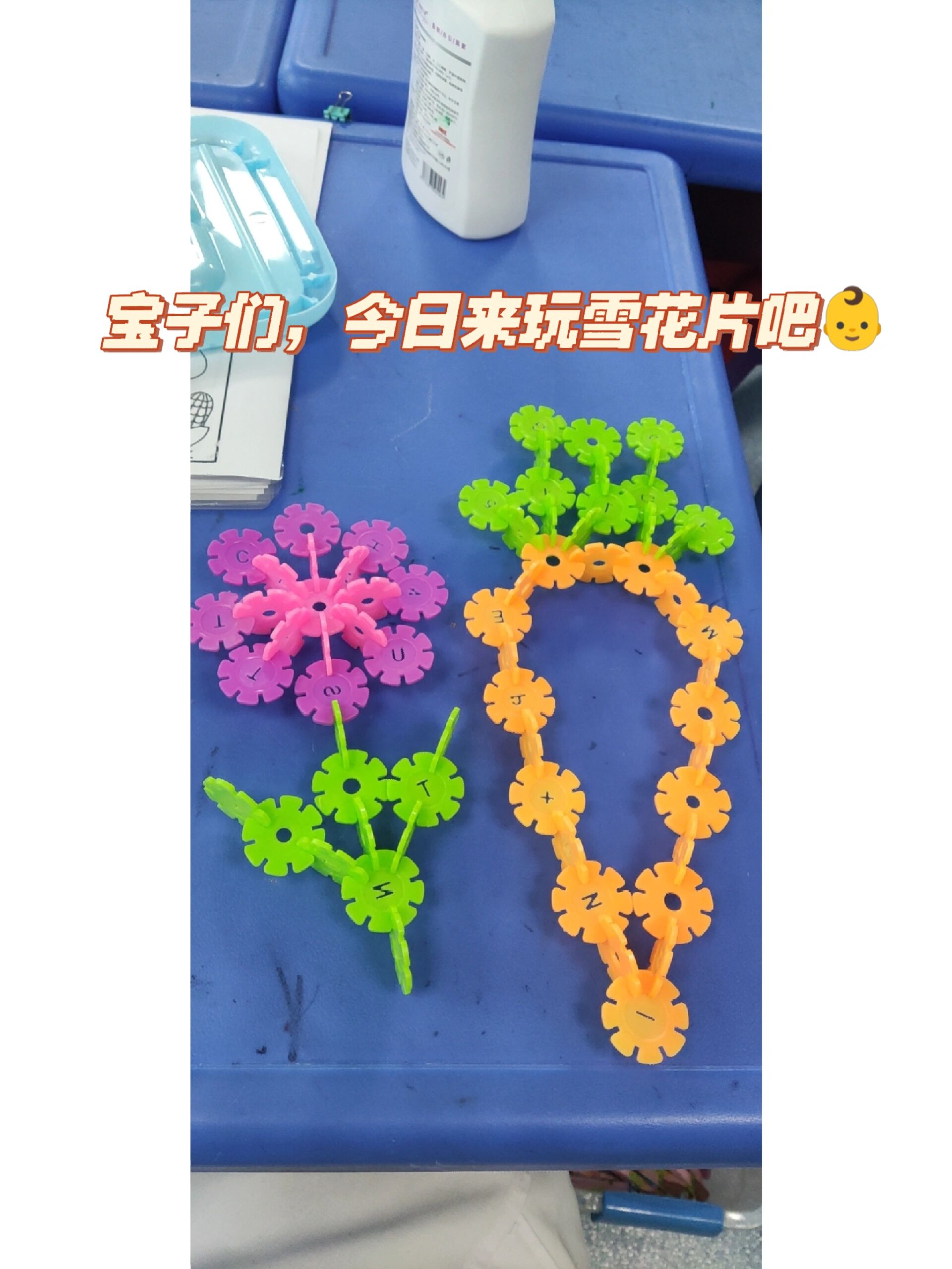 雪花片拼搭小花和胡萝卜09 有点复杂哦.需准备物品:雪花片数片.