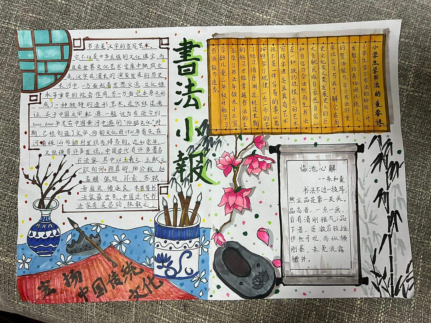 书法小报 书法小报