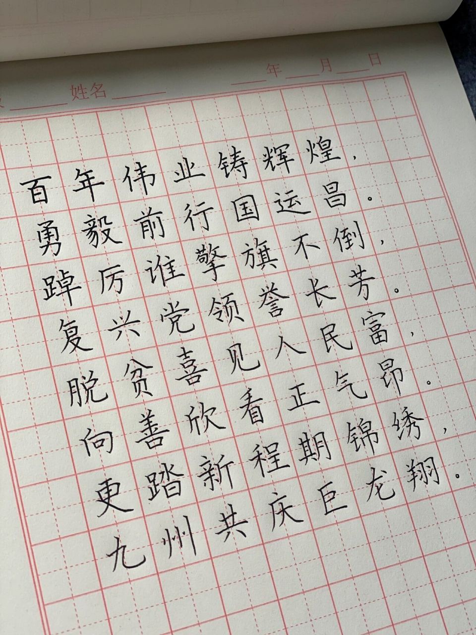 喜迎二十大  硬笔书法作品内容