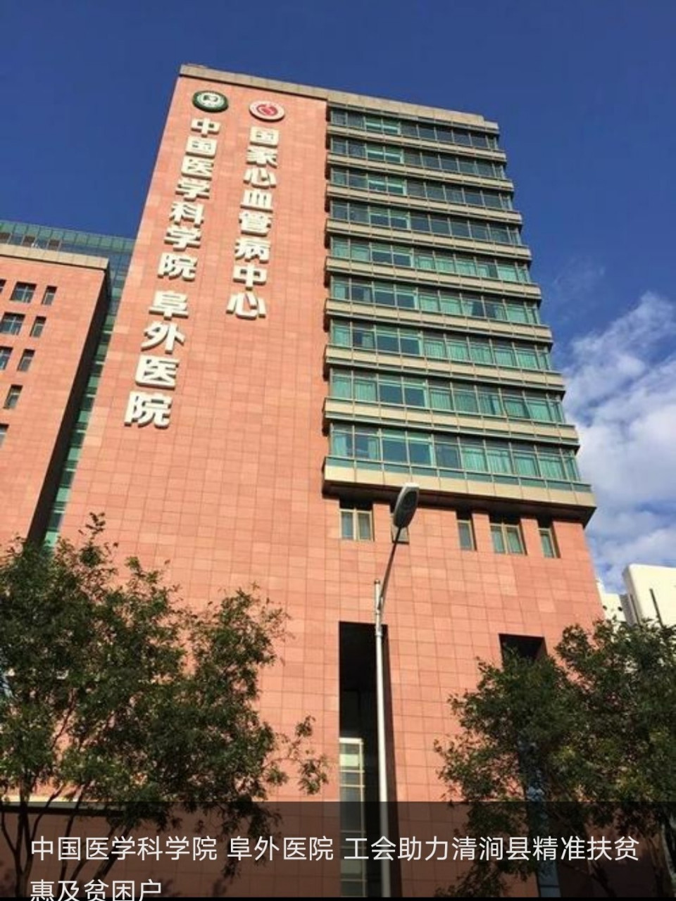 北京阜外医院地址图片