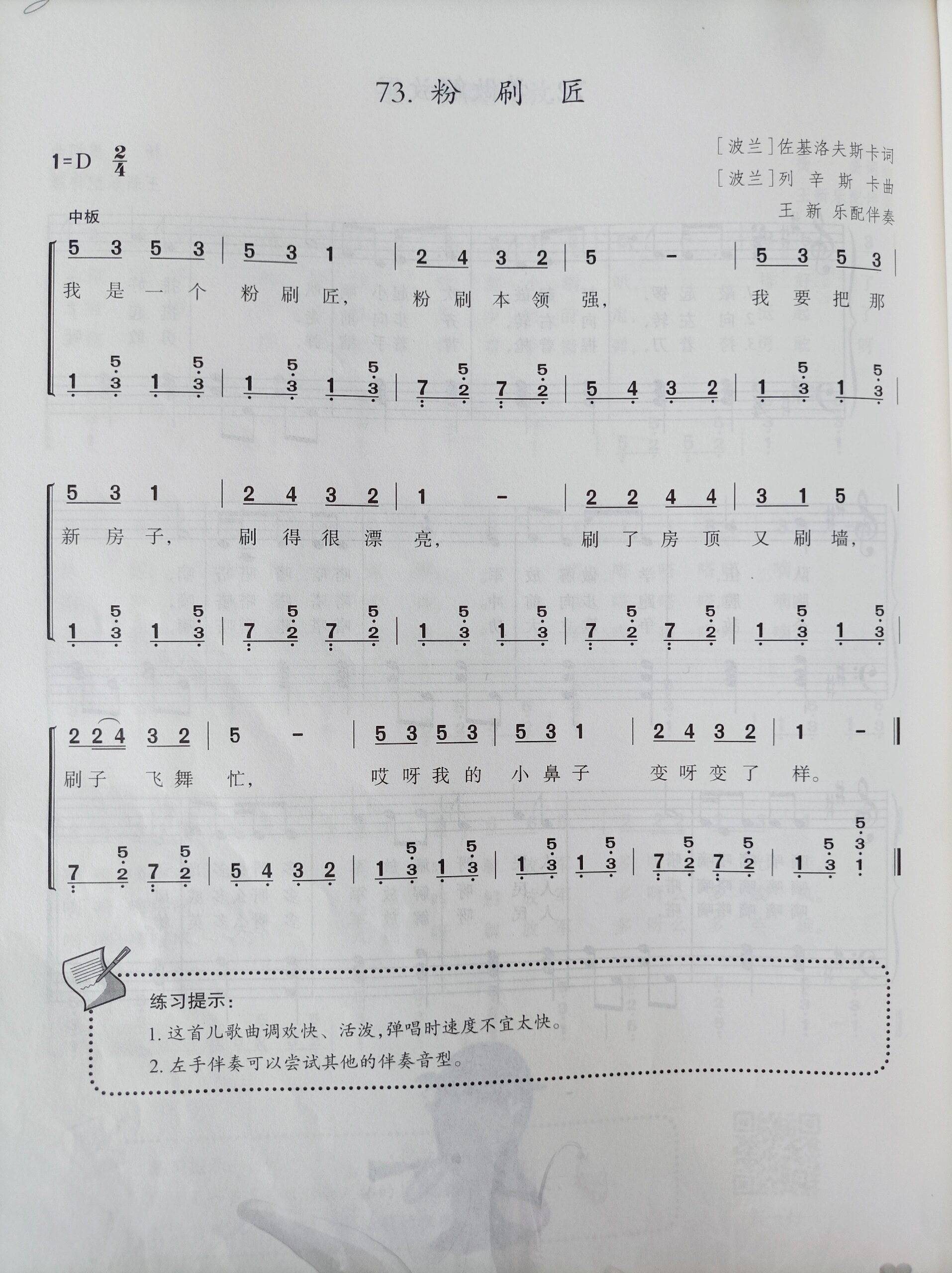 《粉刷匠》钢琴简谱