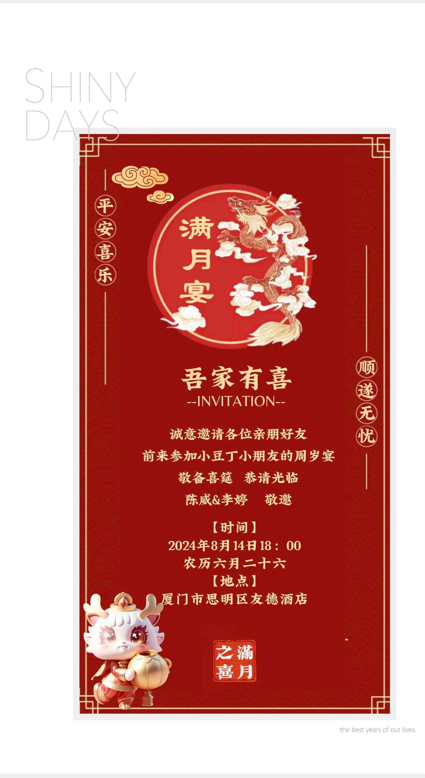 满月酒邀请函满月宴邀请函模板免费满月宴满月邀请函模板满月请柬