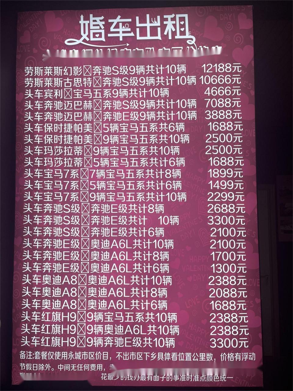 价目表,#永城婚庆车队 #婚车队  #婚车价格表 #婚车租赁 #婚礼车队